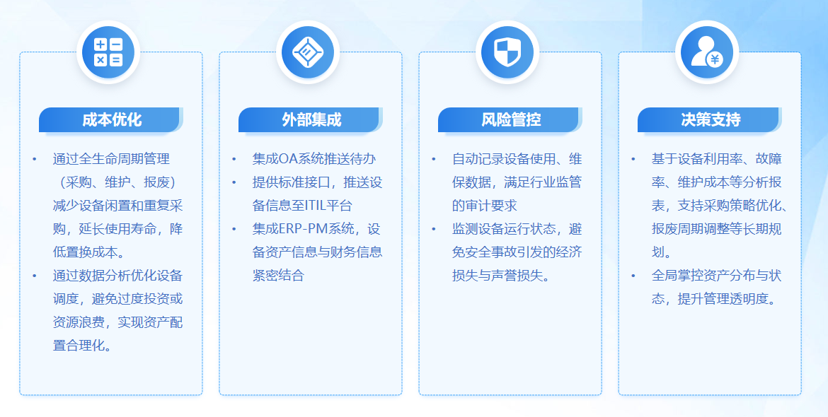 设备资产管理系统2.png