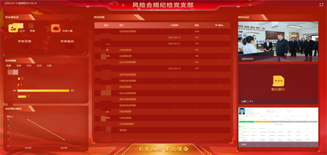 智慧党建4.png